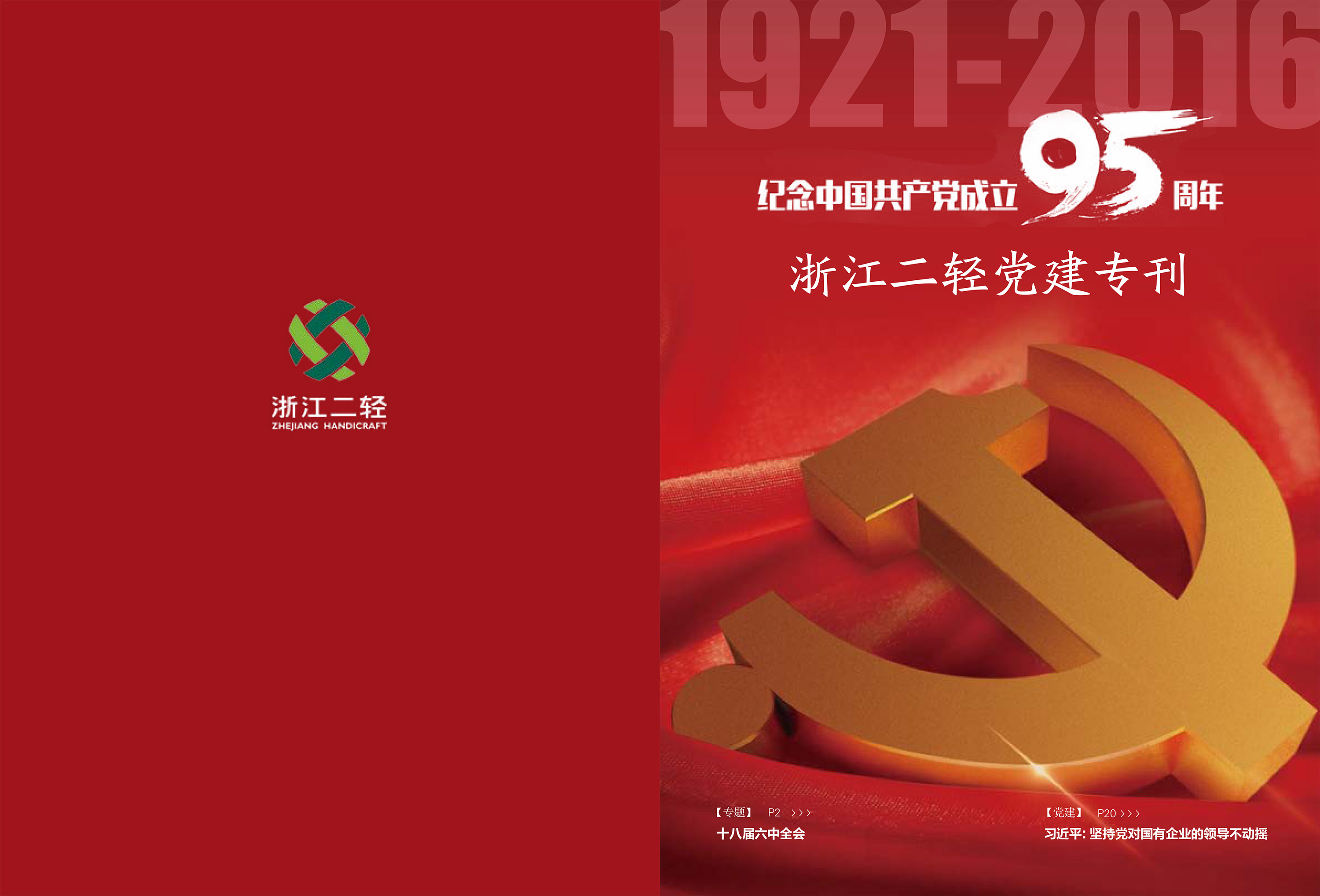 《浙江二輕》2016年第三期