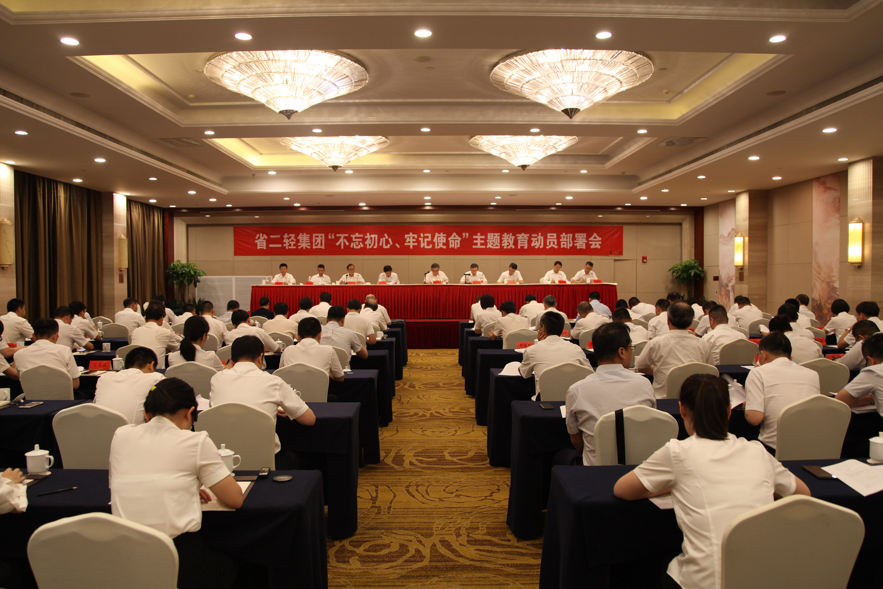 【專題動(dòng)態(tài)】省二輕集團(tuán)召開(kāi)“不忘初心 牢記使命”主題教育動(dòng)員部署會(huì)