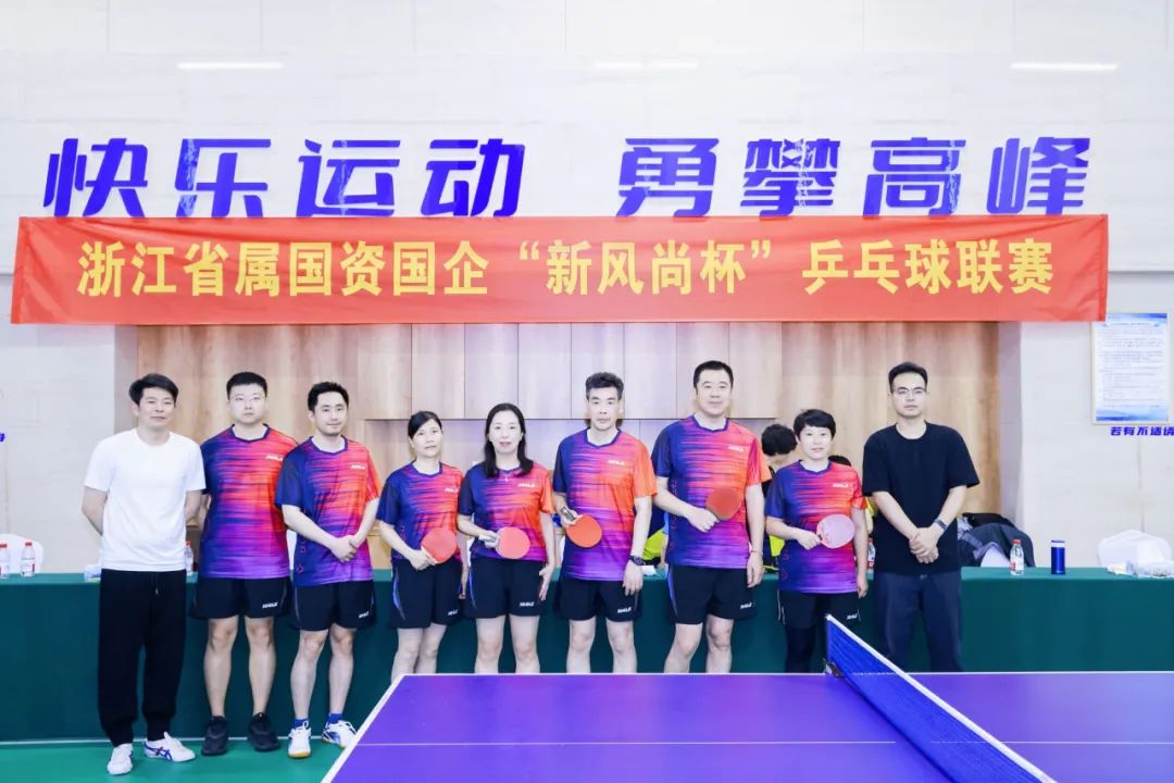 浙里有“乒超” 弘揚新風(fēng)尚！省二輕集團(tuán)積極參加浙江省屬國資國企“新風(fēng)尚杯”乒乓球聯(lián)賽